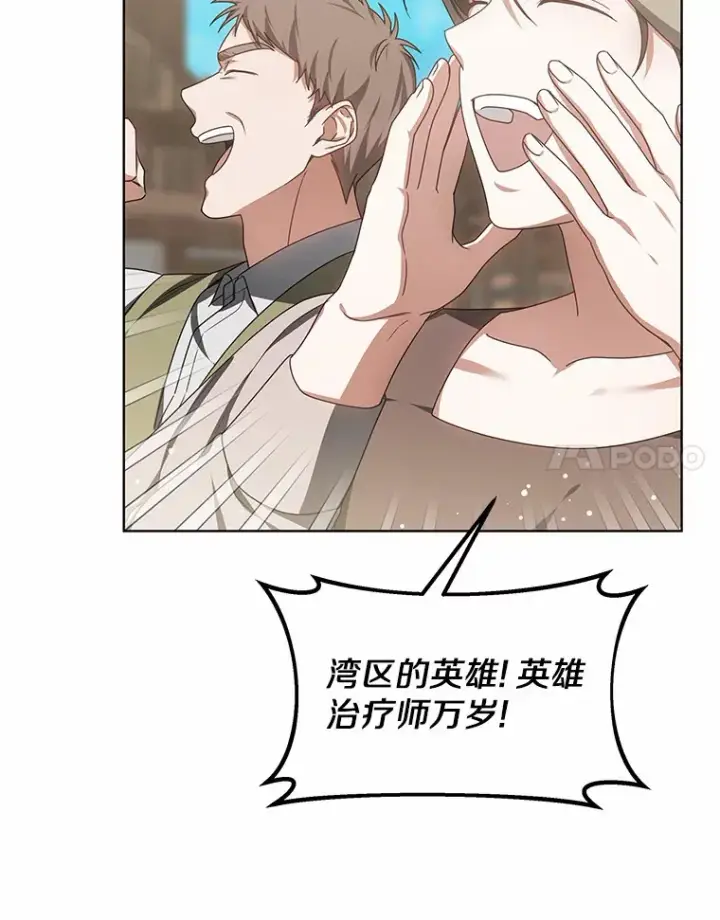 《其实我是SSS级神医》31.前往王城图139