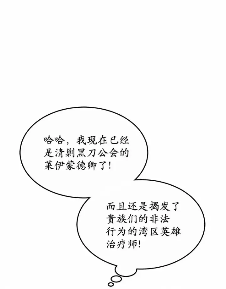 《其实我是SSS级神医》31.前往王城图140