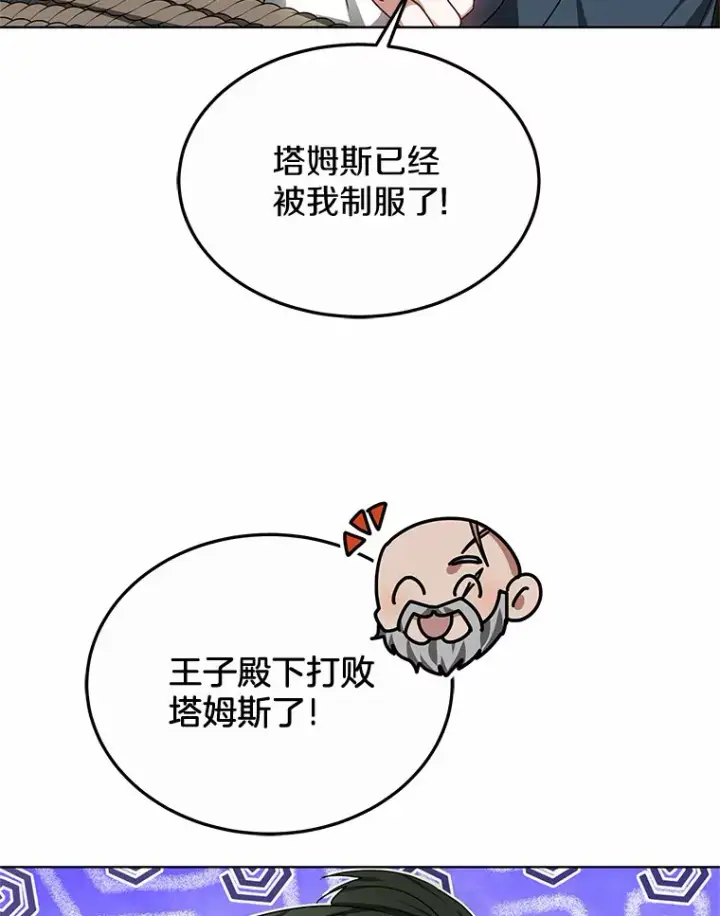 《其实我是SSS级神医》31.前往王城图17