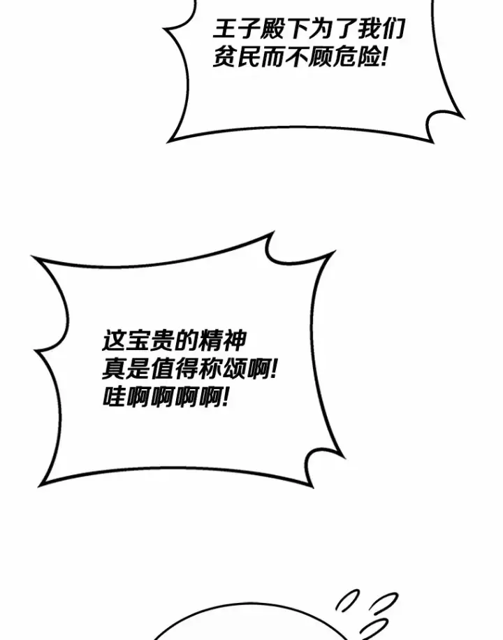 《其实我是SSS级神医》31.前往王城图23