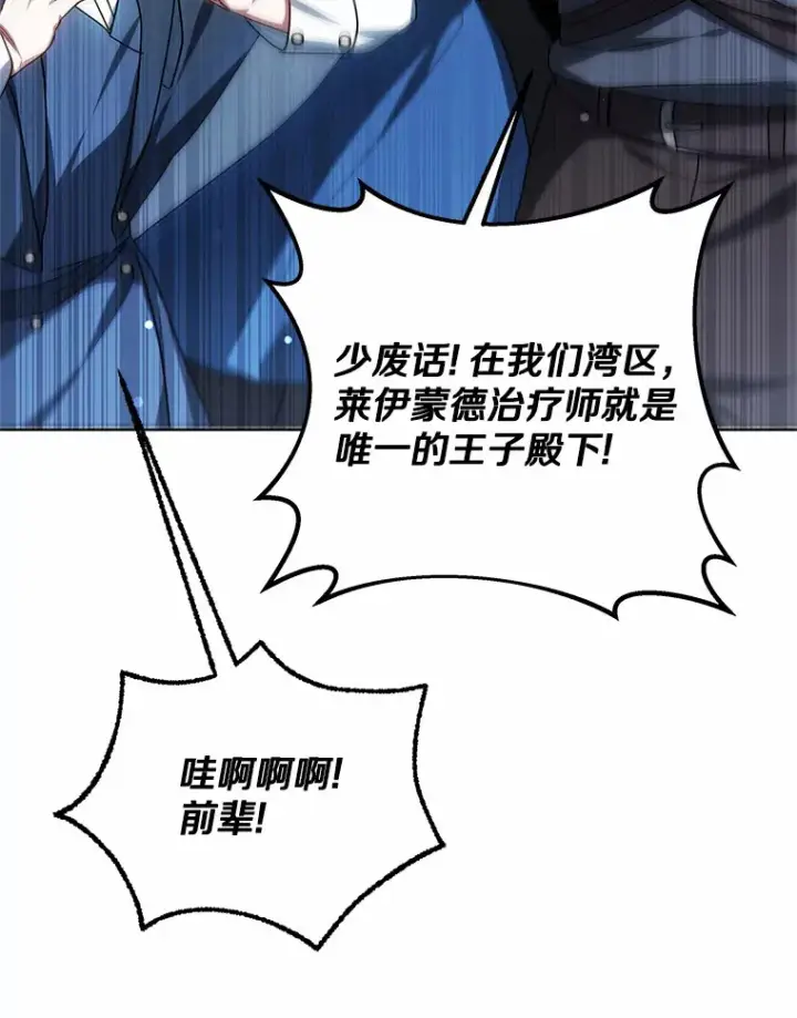 《其实我是SSS级神医》31.前往王城图35