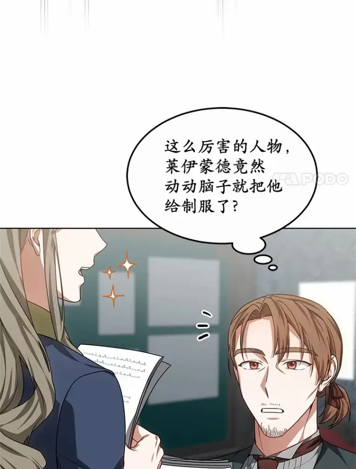 《其实我是SSS级神医》31.前往王城图49