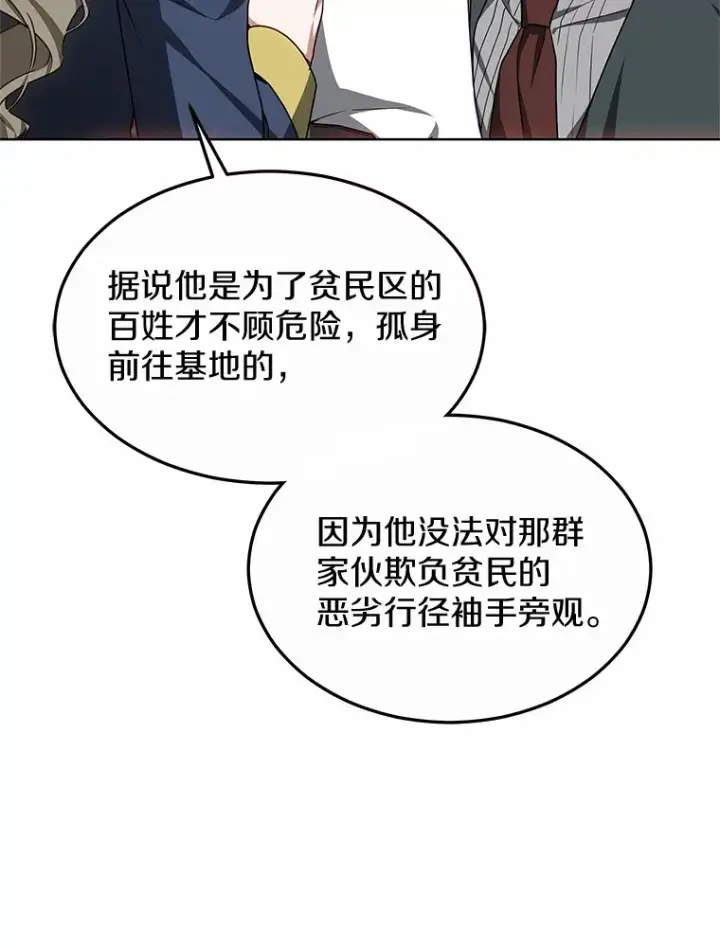 《其实我是SSS级神医》31.前往王城图50