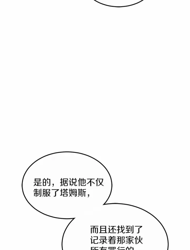 《其实我是SSS级神医》31.前往王城图60