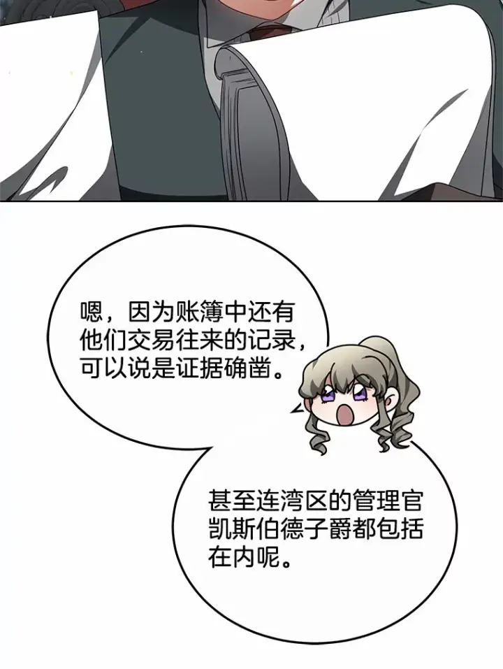 《其实我是SSS级神医》31.前往王城图67