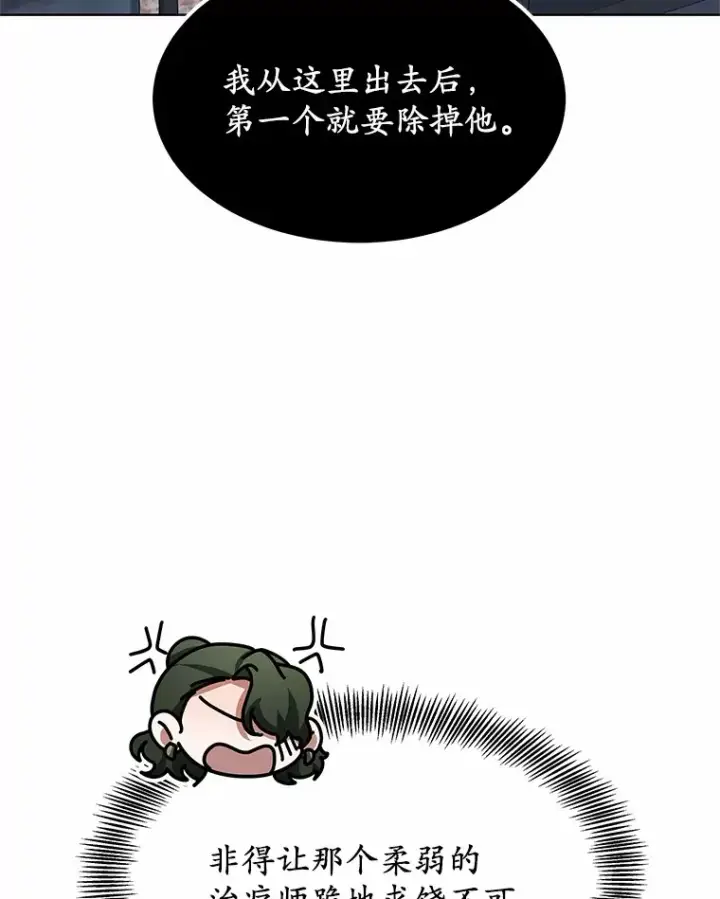 《其实我是SSS级神医》31.前往王城图73