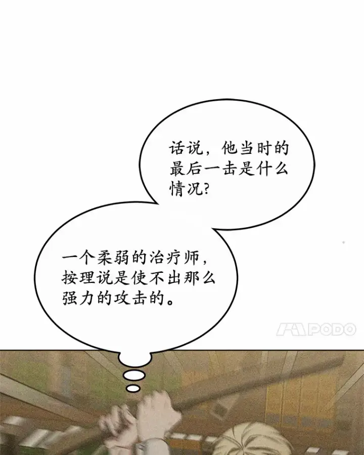 《其实我是SSS级神医》31.前往王城图75
