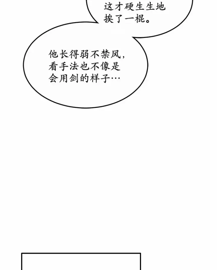 《其实我是SSS级神医》31.前往王城图77