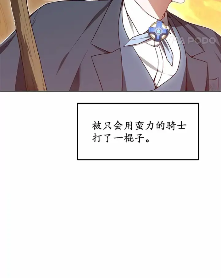 《其实我是SSS级神医》31.前往王城图79