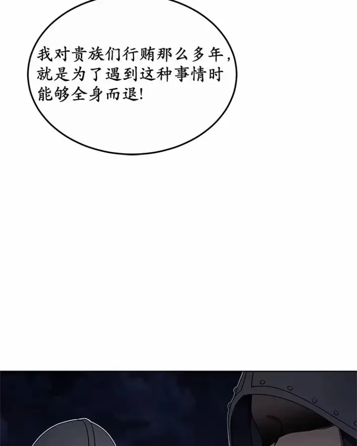 《其实我是SSS级神医》31.前往王城图83