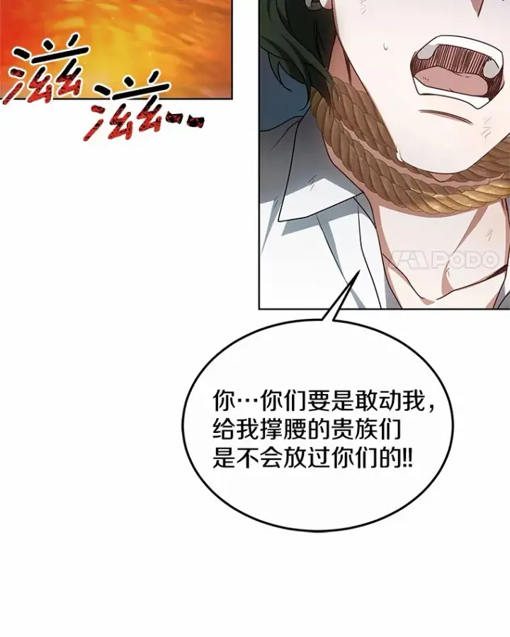 《其实我是SSS级神医》31.前往王城图89