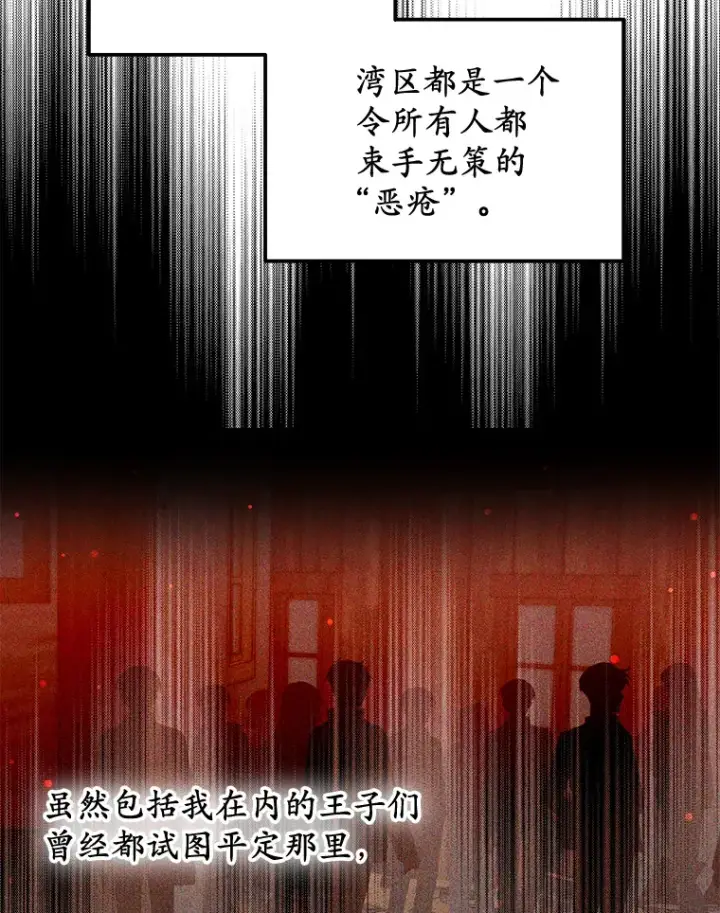 《其实我是SSS级神医》32.要什么奖赏呢？图104