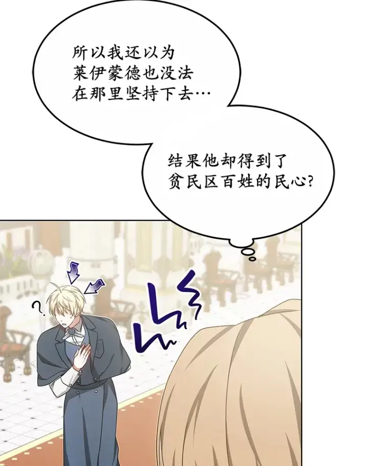 《其实我是SSS级神医》32.要什么奖赏呢？图107