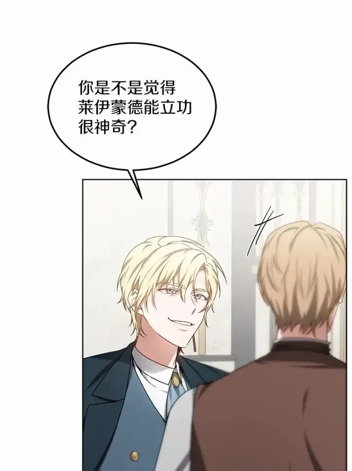 《其实我是SSS级神医》32.要什么奖赏呢？图109