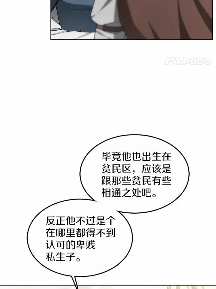 《其实我是SSS级神医》32.要什么奖赏呢？图110
