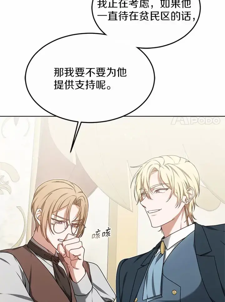 《其实我是SSS级神医》32.要什么奖赏呢？图113