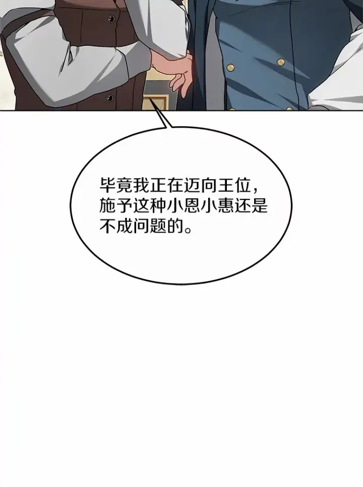 《其实我是SSS级神医》32.要什么奖赏呢？图114