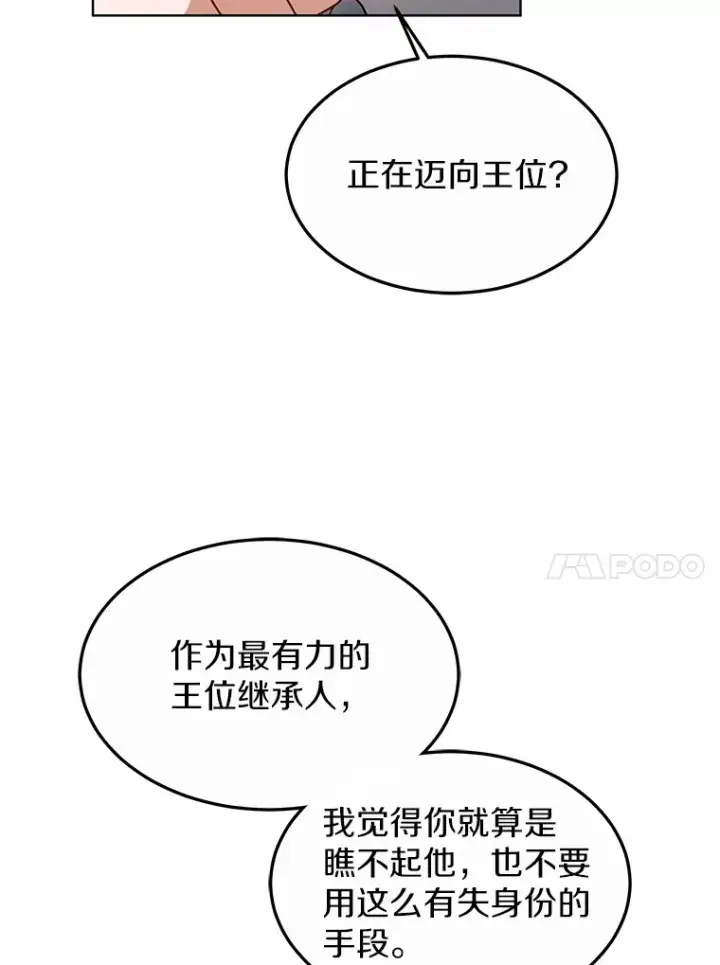《其实我是SSS级神医》32.要什么奖赏呢？图116