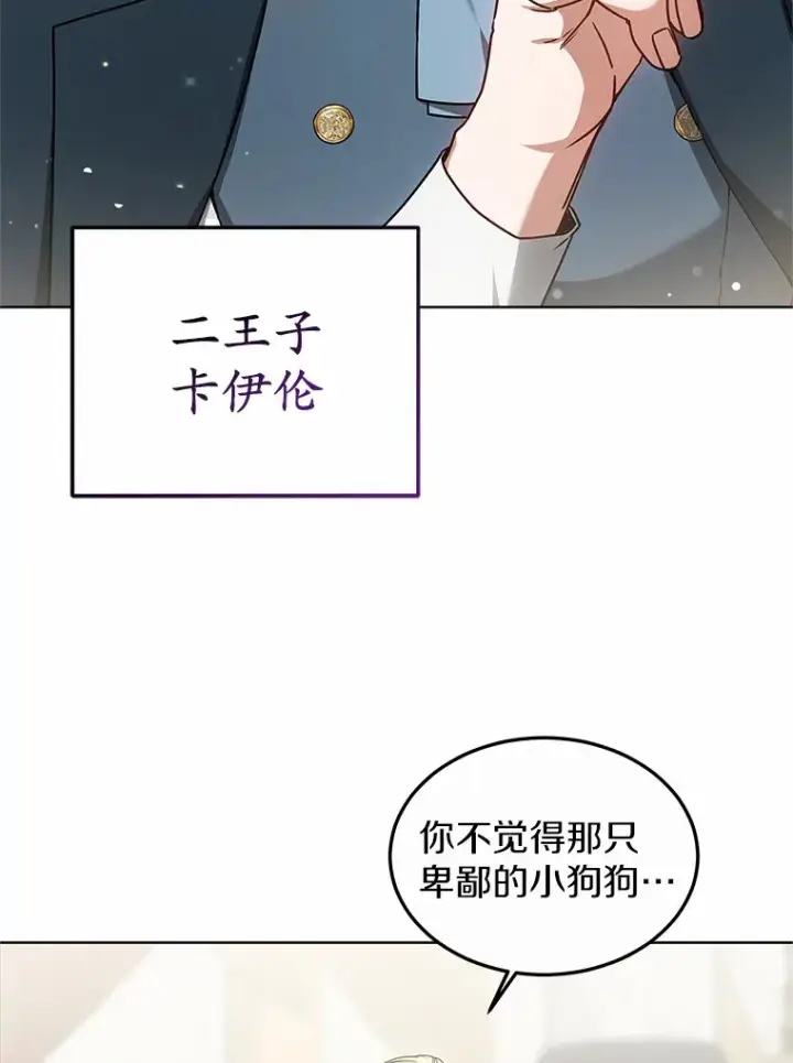 《其实我是SSS级神医》32.要什么奖赏呢？图118