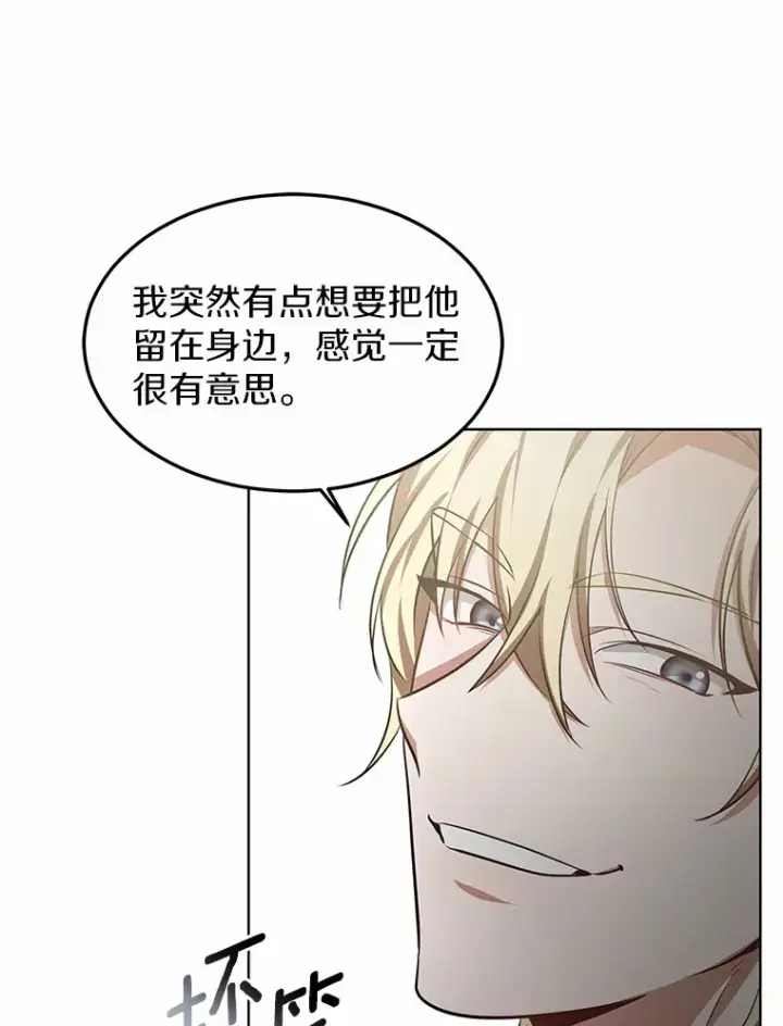 《其实我是SSS级神医》32.要什么奖赏呢？图120