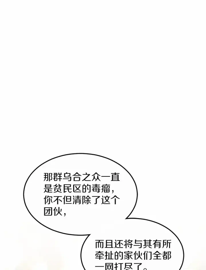 《其实我是SSS级神医》32.要什么奖赏呢？图128