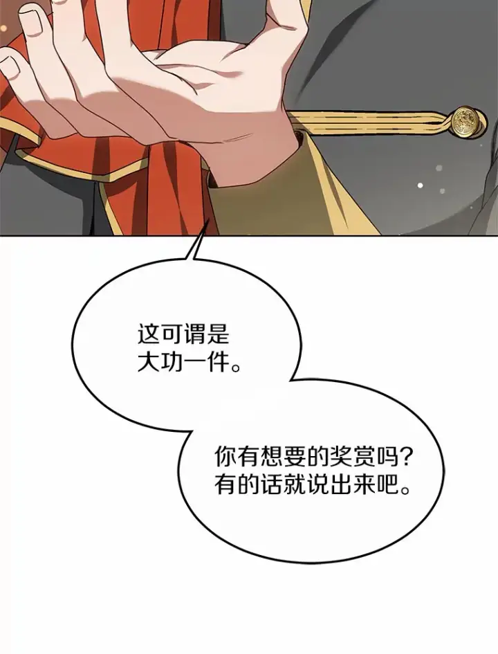 《其实我是SSS级神医》32.要什么奖赏呢？图130