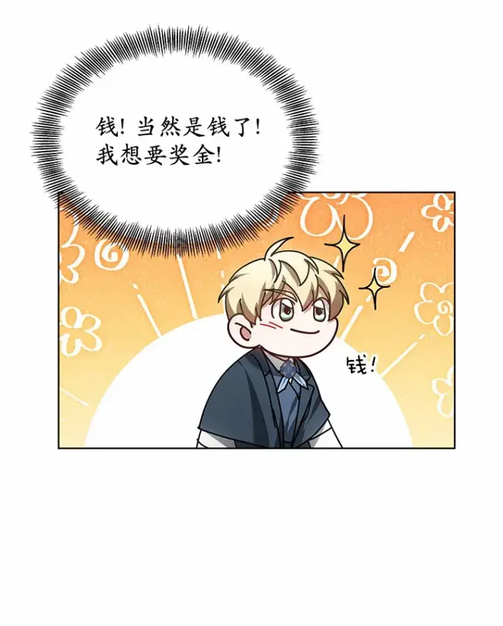 《其实我是SSS级神医》32.要什么奖赏呢？图131