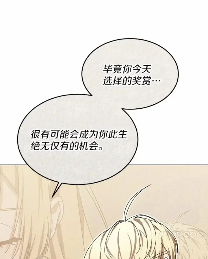 《其实我是SSS级神医》32.要什么奖赏呢？图132