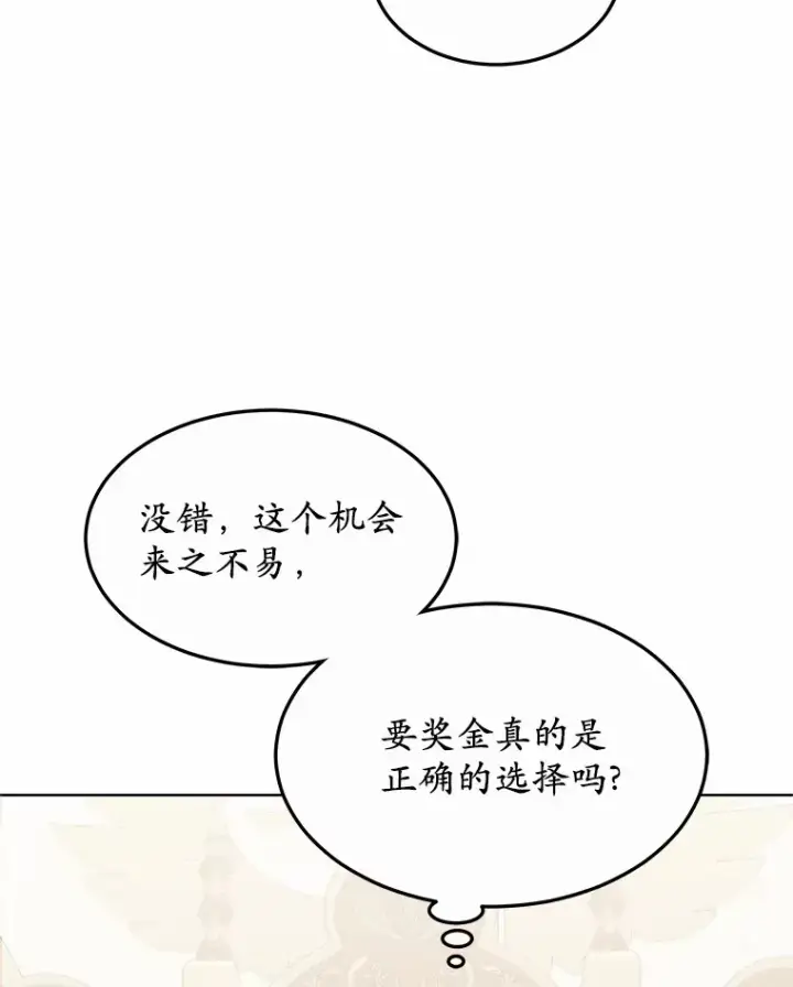 《其实我是SSS级神医》32.要什么奖赏呢？图134