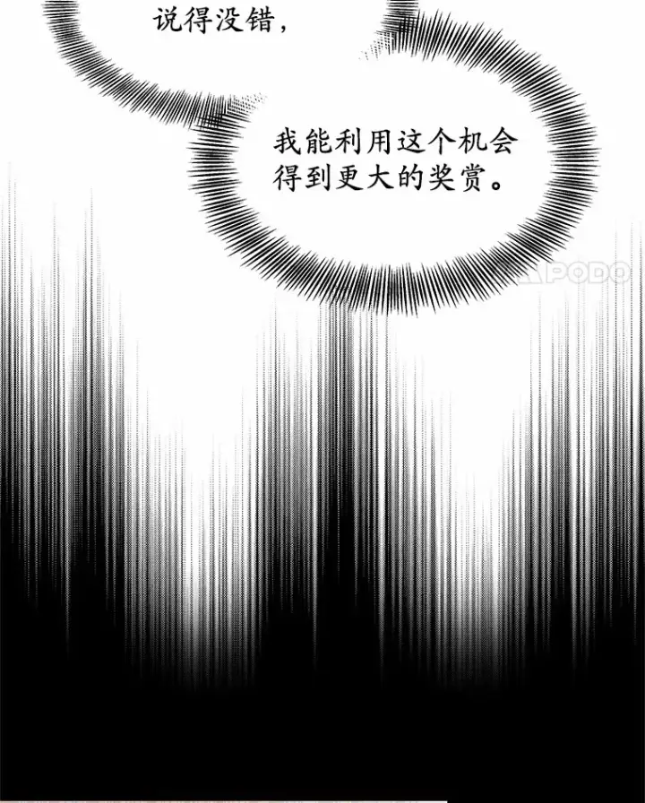 《其实我是SSS级神医》32.要什么奖赏呢？图136