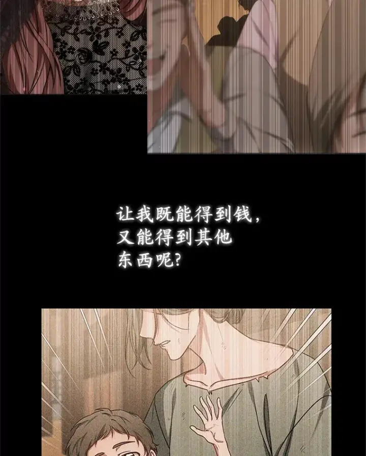 《其实我是SSS级神医》32.要什么奖赏呢？图138