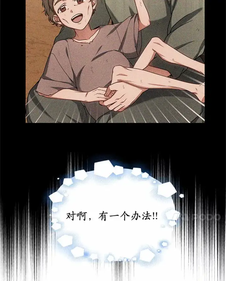 《其实我是SSS级神医》32.要什么奖赏呢？图139