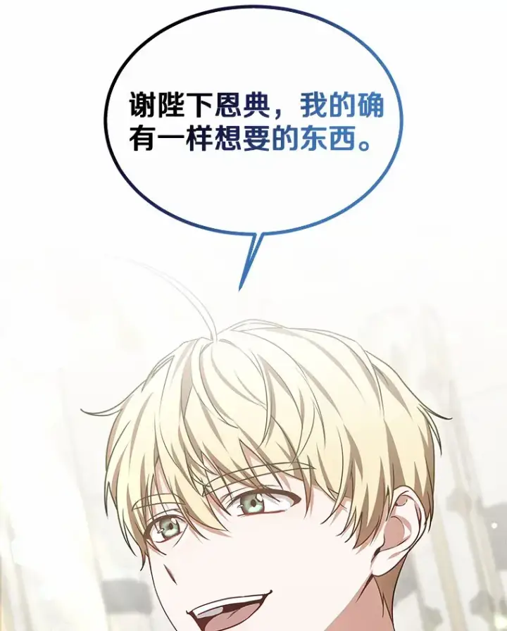 《其实我是SSS级神医》32.要什么奖赏呢？图141