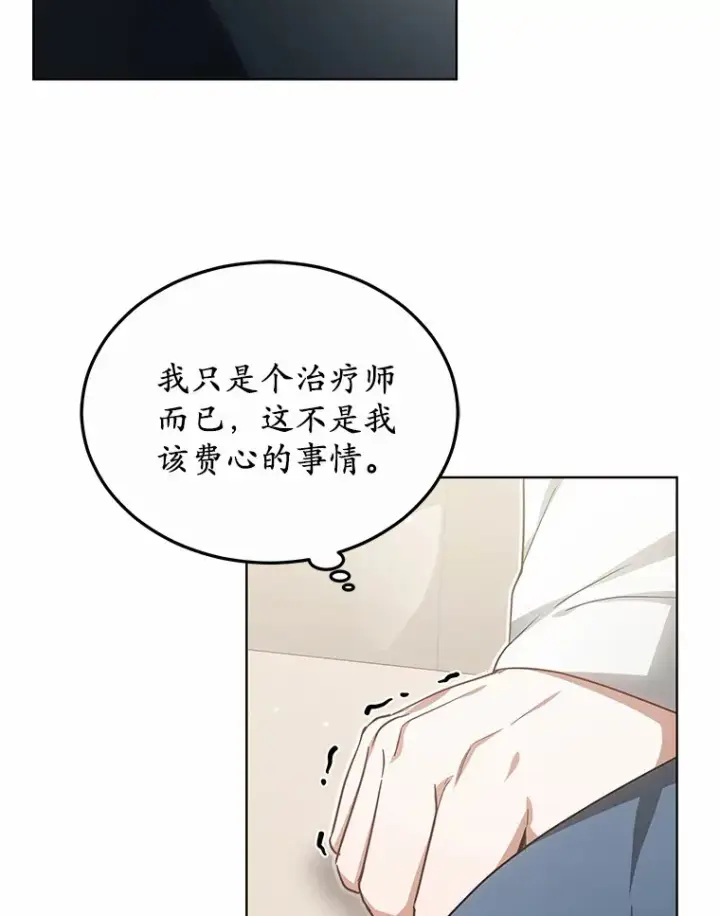 《其实我是SSS级神医》32.要什么奖赏呢？图15