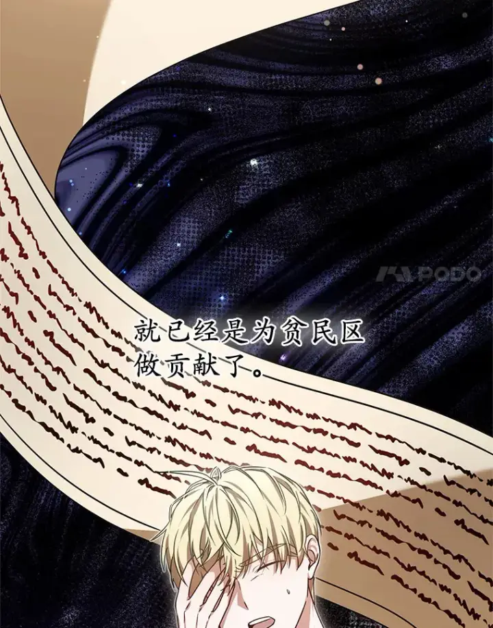 《其实我是SSS级神医》32.要什么奖赏呢？图19