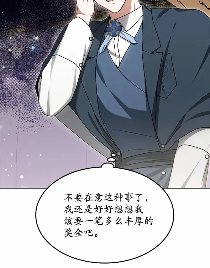 《其实我是SSS级神医》32.要什么奖赏呢？图20