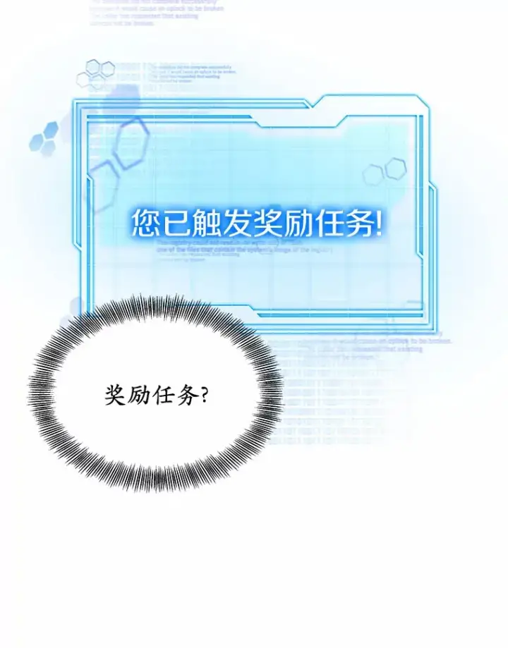 《其实我是SSS级神医》32.要什么奖赏呢？图24