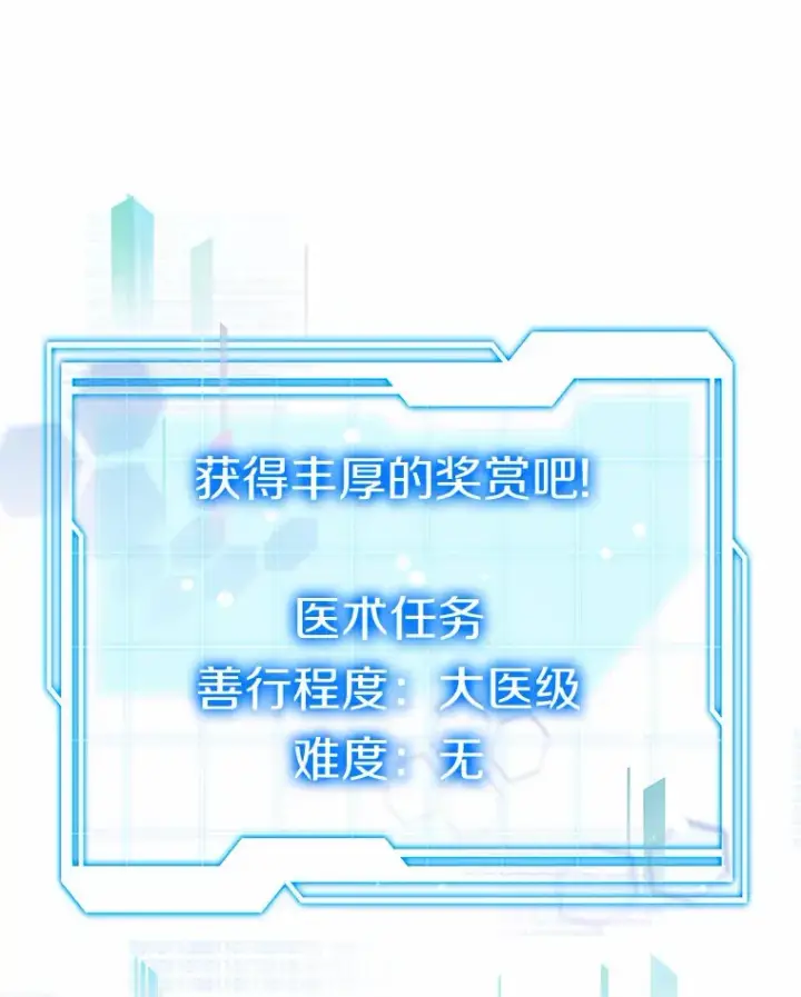 《其实我是SSS级神医》32.要什么奖赏呢？图25