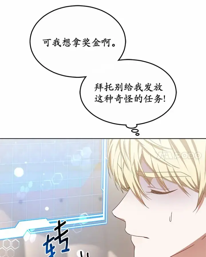 《其实我是SSS级神医》32.要什么奖赏呢？图29