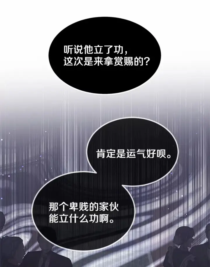 《其实我是SSS级神医》32.要什么奖赏呢？图37