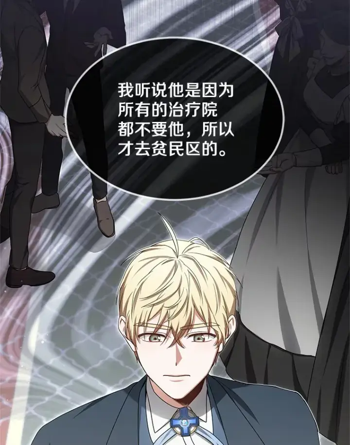 《其实我是SSS级神医》32.要什么奖赏呢？图38