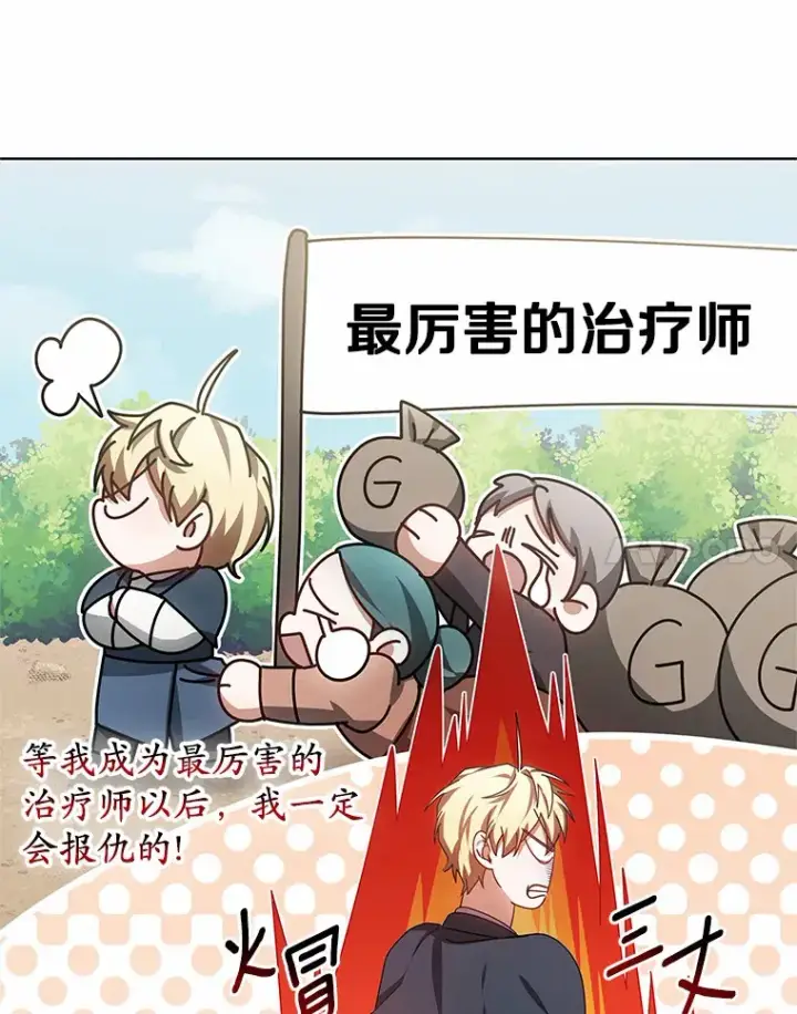 《其实我是SSS级神医》32.要什么奖赏呢？图46