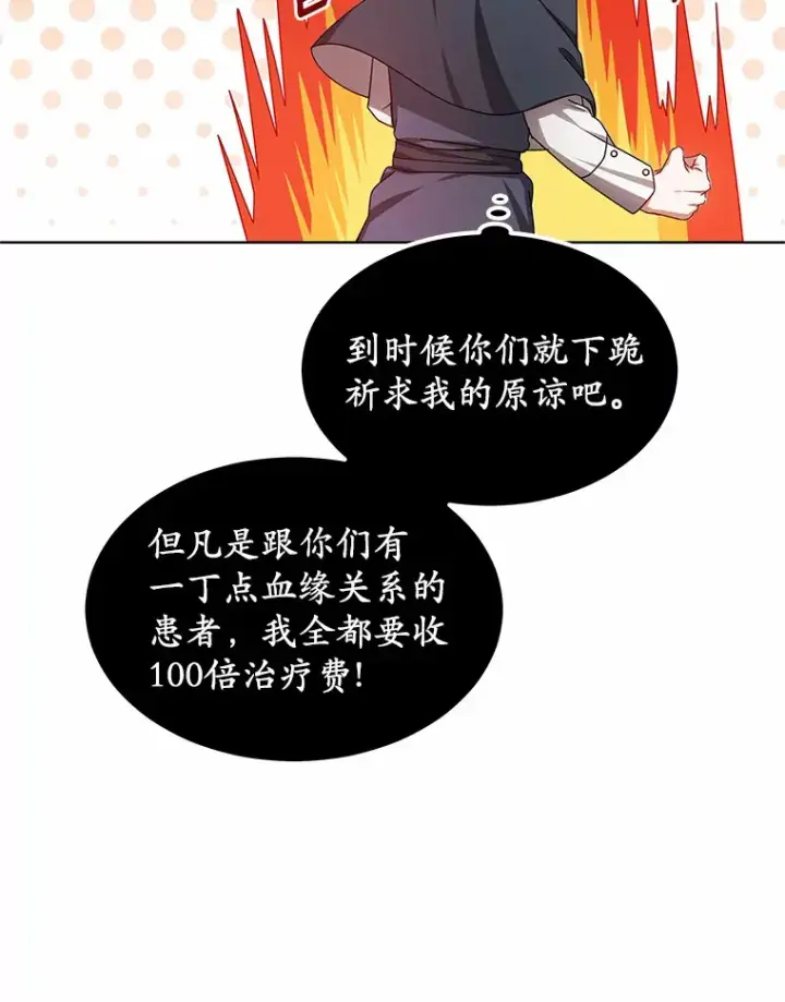 《其实我是SSS级神医》32.要什么奖赏呢？图47