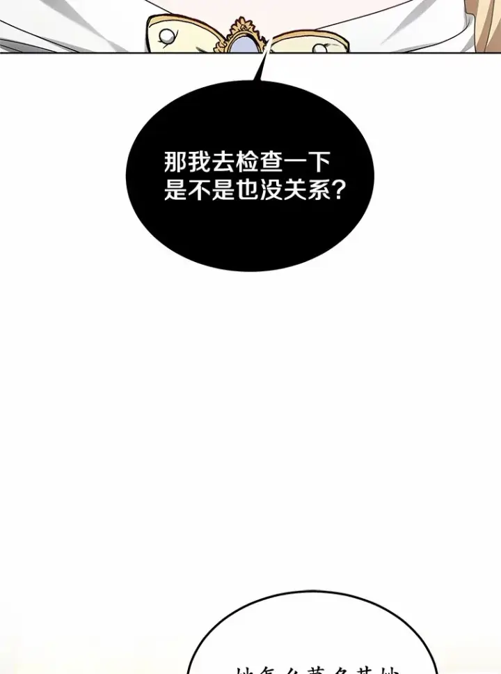 《其实我是SSS级神医》32.要什么奖赏呢？图55