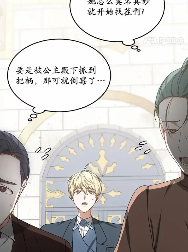 《其实我是SSS级神医》32.要什么奖赏呢？图56