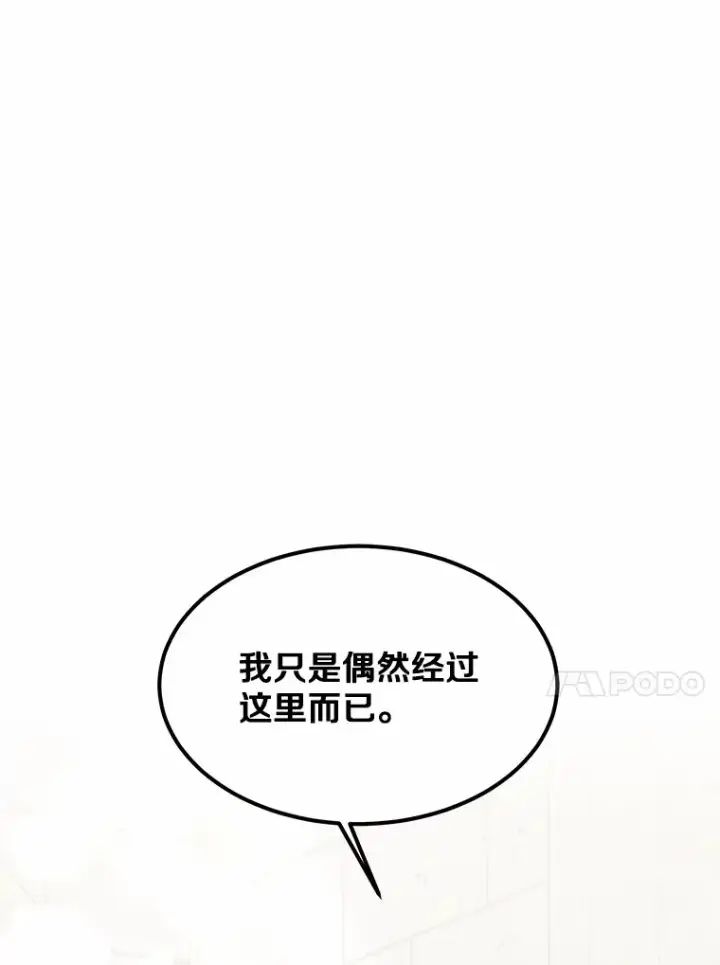 《其实我是SSS级神医》32.要什么奖赏呢？图69