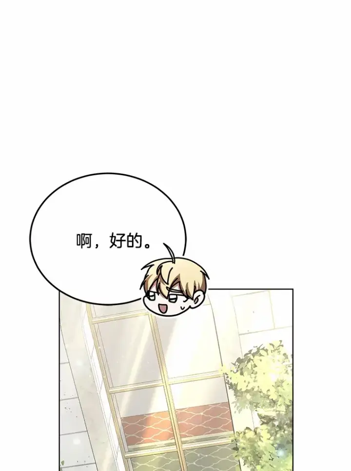 《其实我是SSS级神医》32.要什么奖赏呢？图71