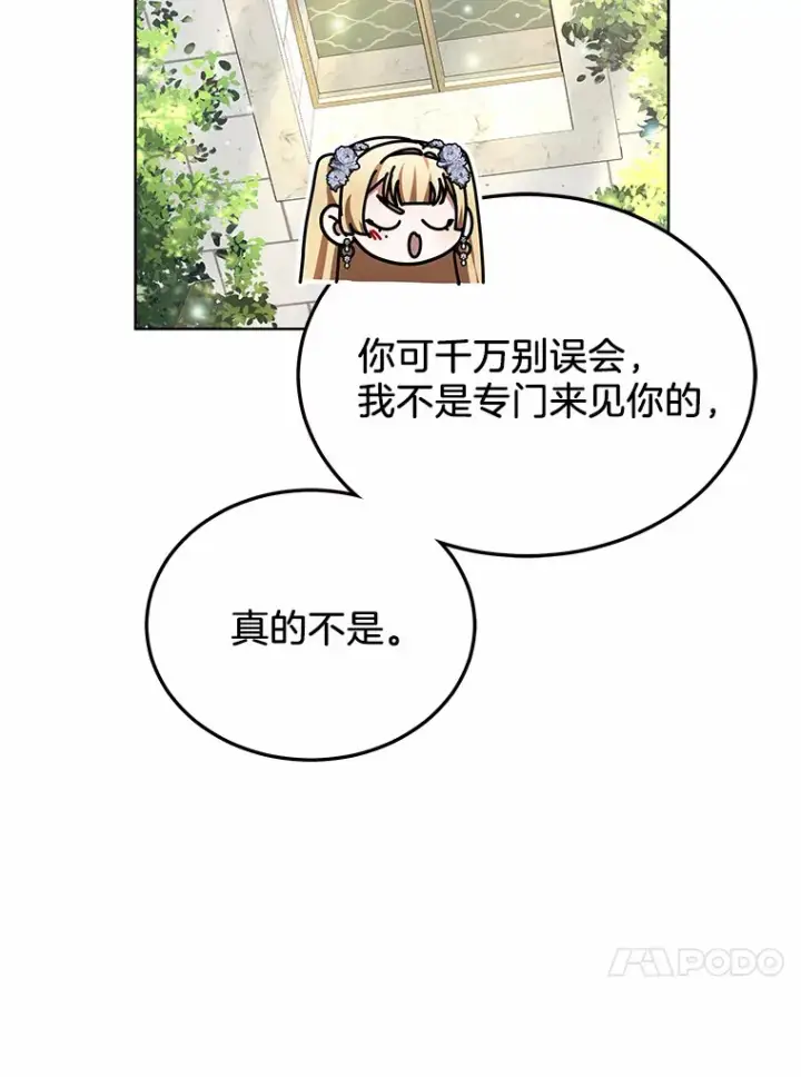 《其实我是SSS级神医》32.要什么奖赏呢？图72