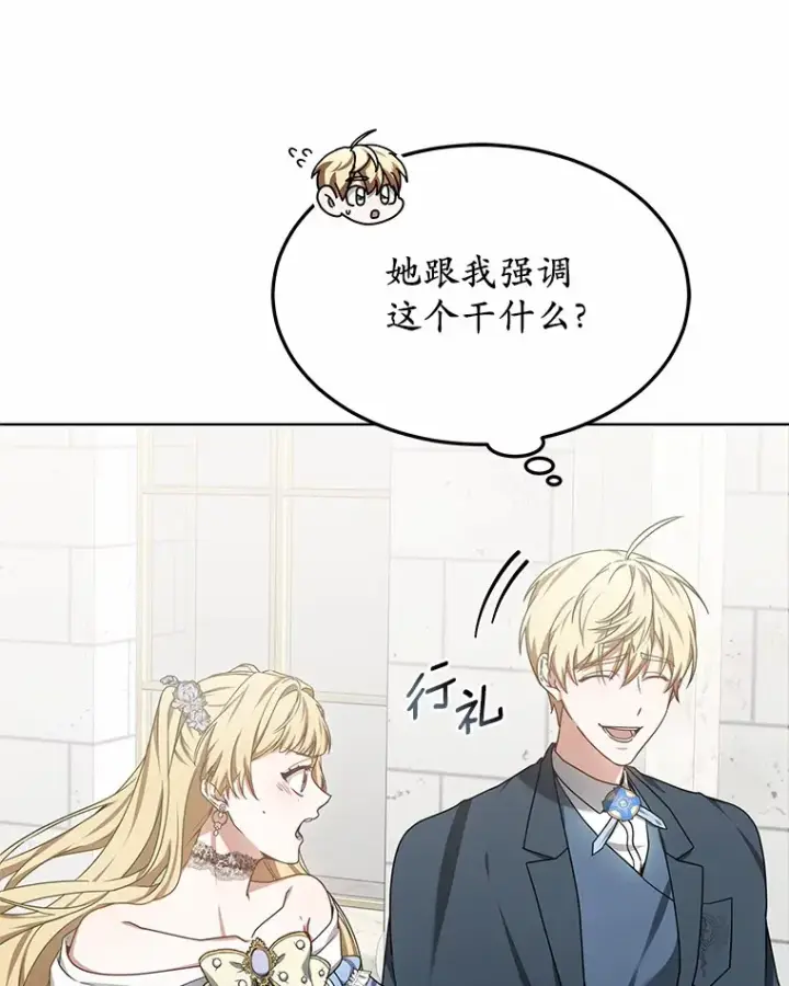 《其实我是SSS级神医》32.要什么奖赏呢？图73
