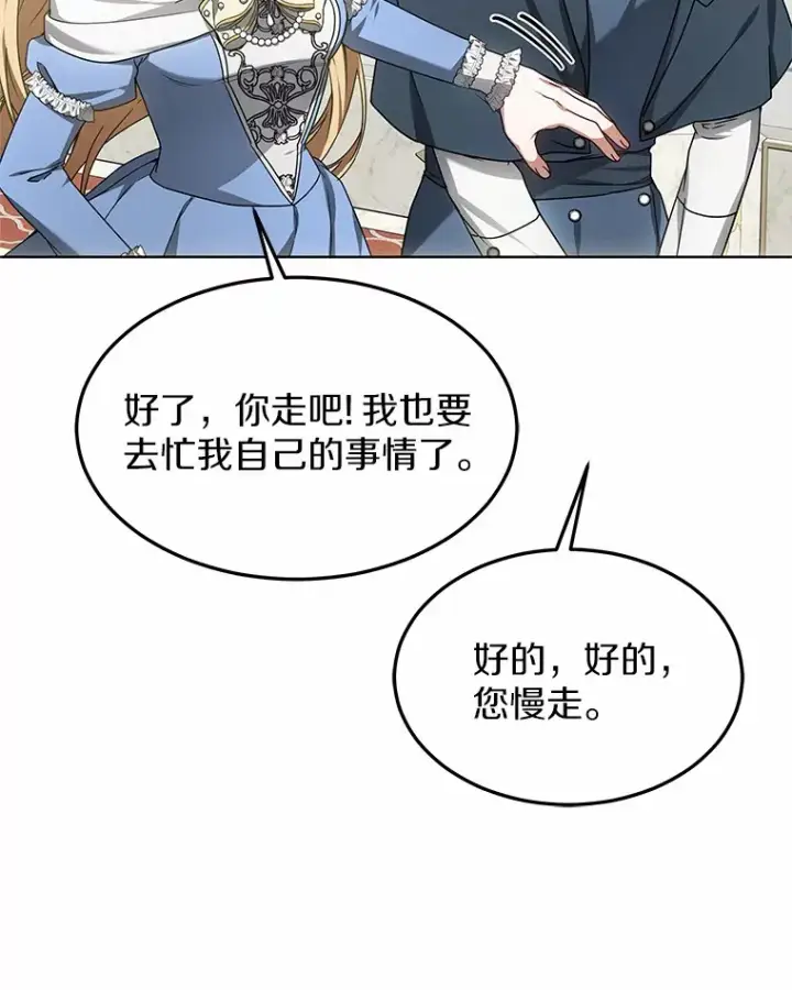 《其实我是SSS级神医》32.要什么奖赏呢？图74